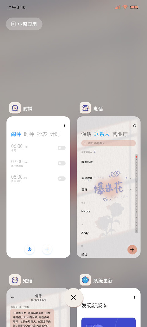 爆米花的约定多模式 screenshot
