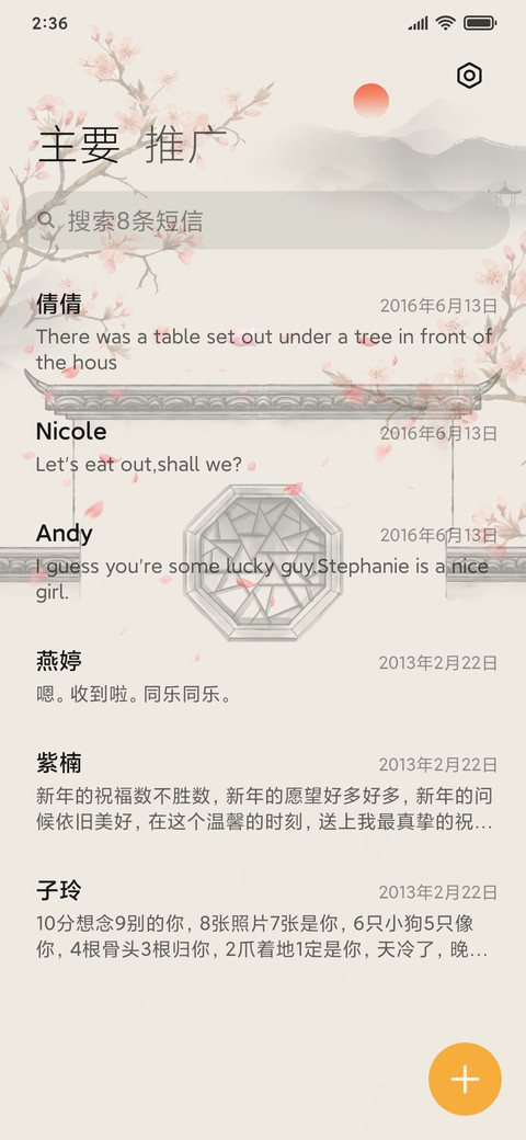 春风十里桃花开 screenshot