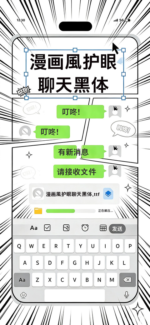 漫画风护眼聊天黑体 screenshot