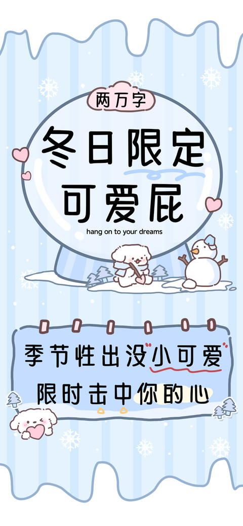 冬日限定可爱屁 screenshot