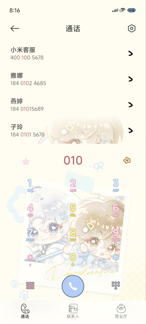 春日求雪听觉恒真式 screenshot