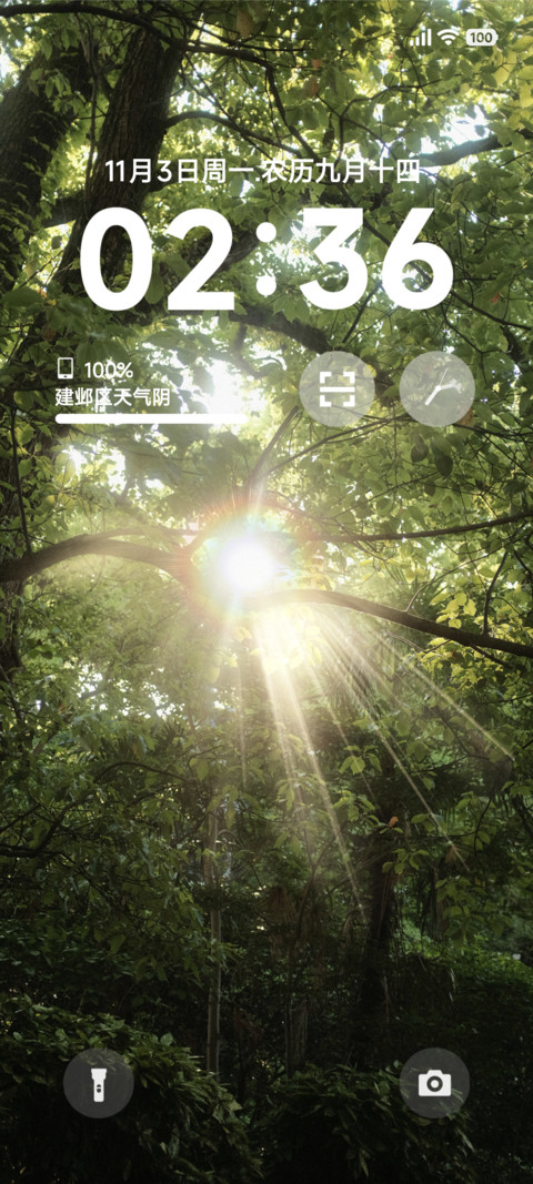 绿色阳光 screenshot