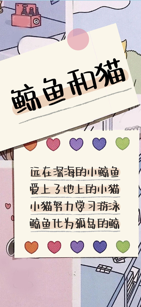 鲸鱼和猫 screenshot