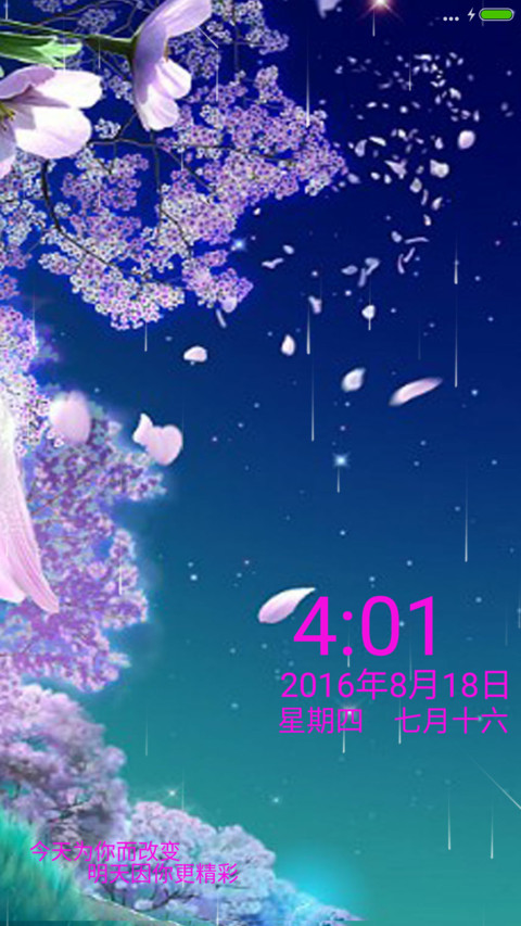 梦幻星空+4D动态锁屏+流星雨+自由桌面 screenshot