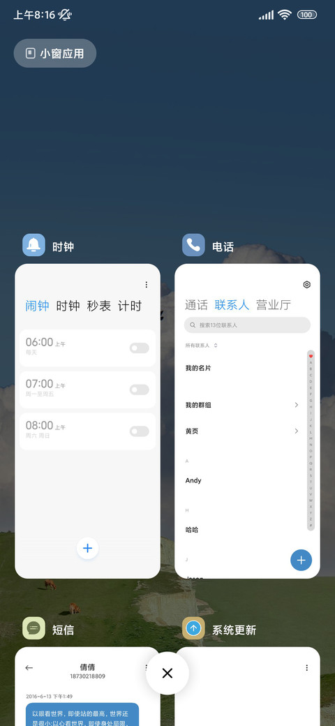 云野景深 风和自由 screenshot