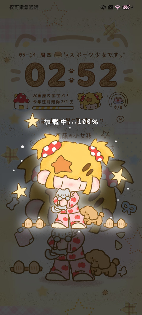软萌 星星睡衣派对 screenshot