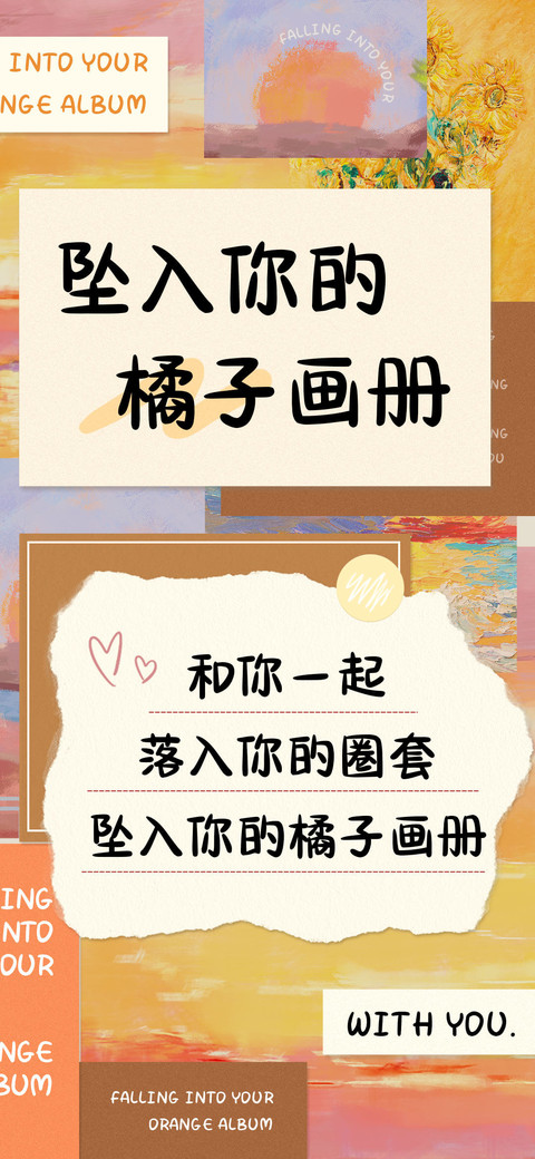 坠入你的橘子画册 screenshot