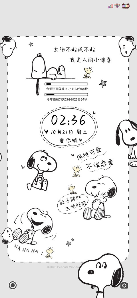 保持可爱 史努比 screenshot