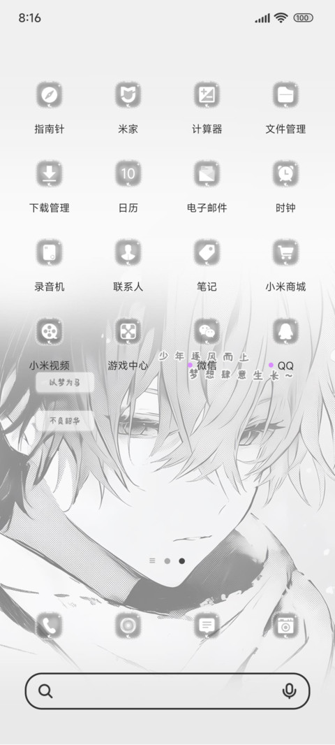 少年逐风而上OS screenshot