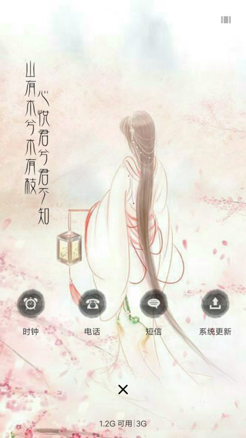 长相思 screenshot