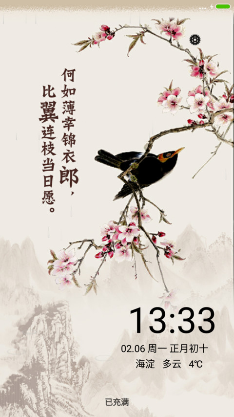 比翼连枝 screenshot