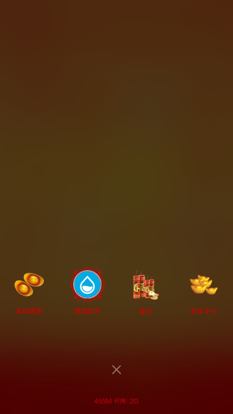 喜气羊羊（自由桌面+V5V6+自定义） screenshot