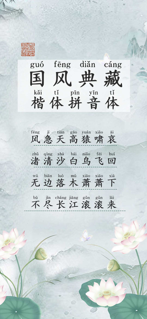 国风典藏楷体拼音体 screenshot