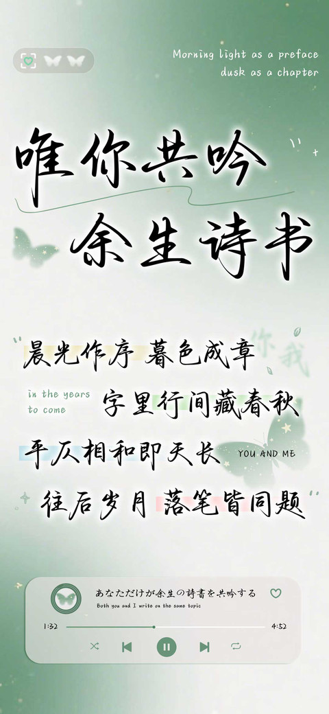 唯你共吟余生诗书 screenshot