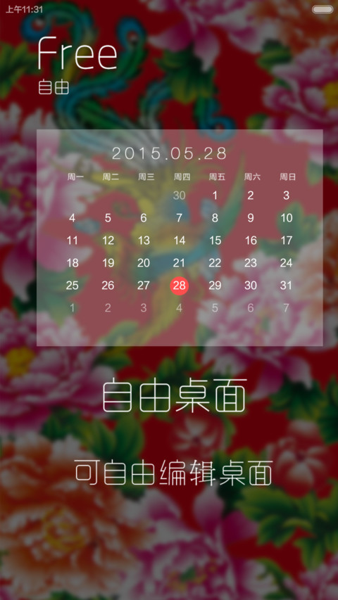 iOS东北时尚大花布【自由桌面、音乐界面】 screenshot