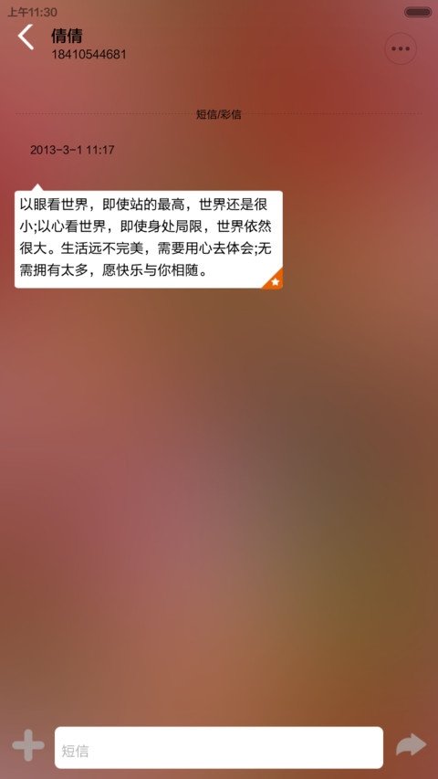 iOS东北时尚大花布【自由桌面、音乐界面】 screenshot