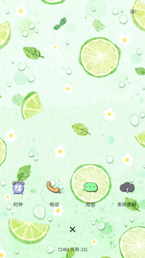 清凉柠檬 screenshot