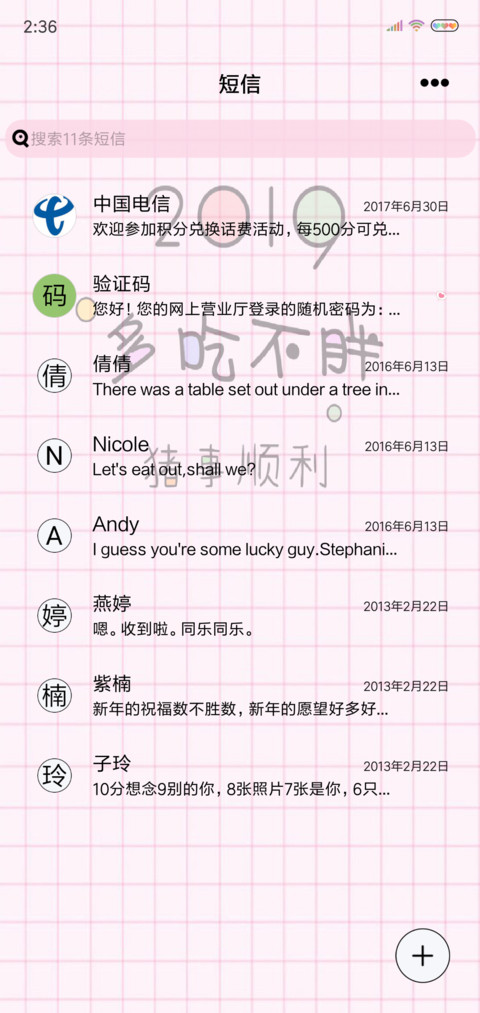 2019猪事顺利 screenshot