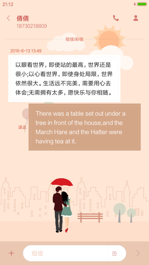 遇见你 预见爱 screenshot