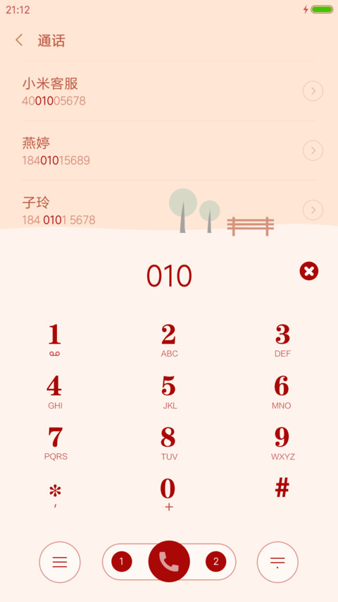 遇见你 预见爱 screenshot