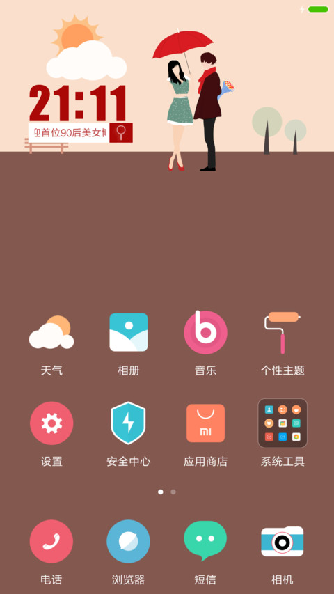 遇见你 预见爱 screenshot