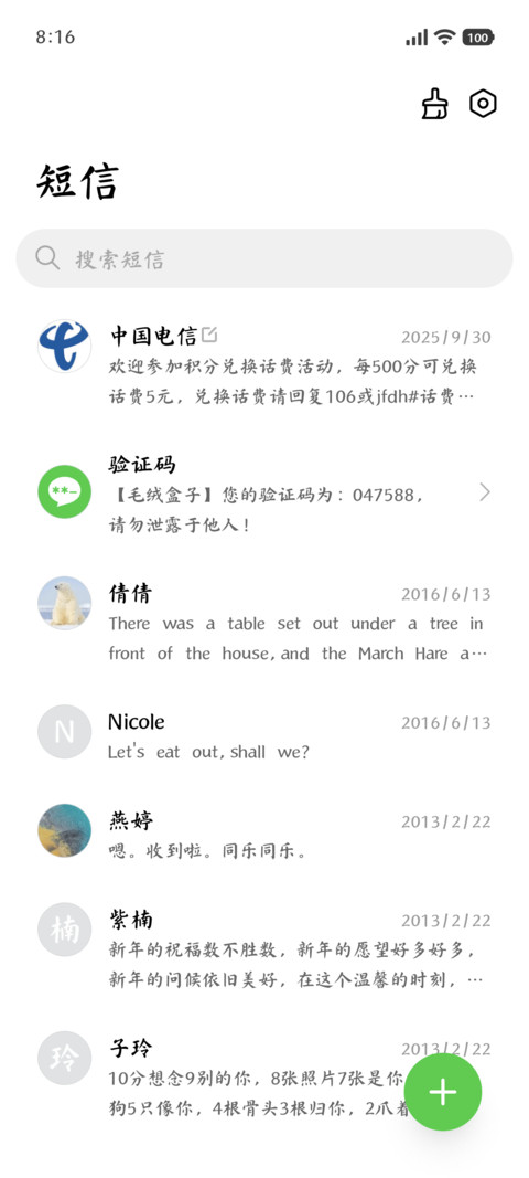 智慧粗楷书 screenshot