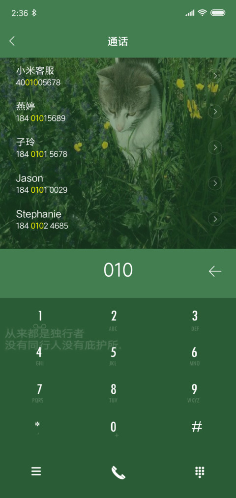 原谅绿 screenshot