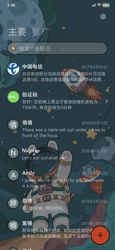 宇航特派员 screenshot