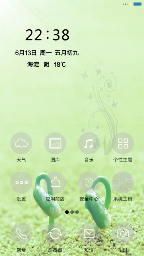 春绿大地 screenshot