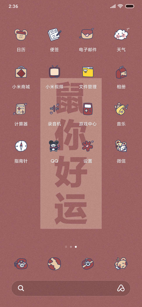 鼠年吉祥 screenshot