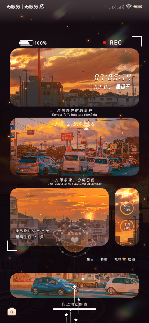 多排版奔赴在日落间 screenshot