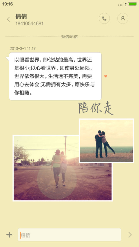 只想陪你一直走下去（V5V6+全图标+自定义锁屏+密码锁） screenshot