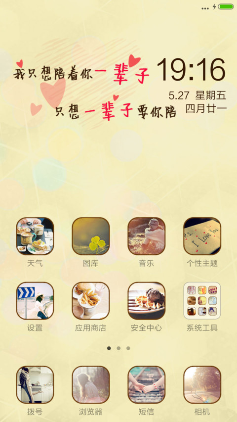 只想陪你一直走下去（V5V6+全图标+自定义锁屏+密码锁） screenshot