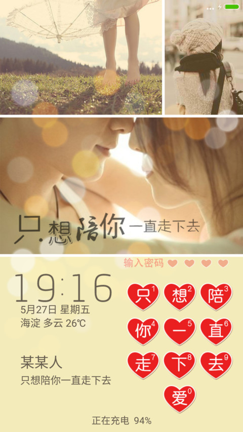 只想陪你一直走下去（V5V6+全图标+自定义锁屏+密码锁） screenshot