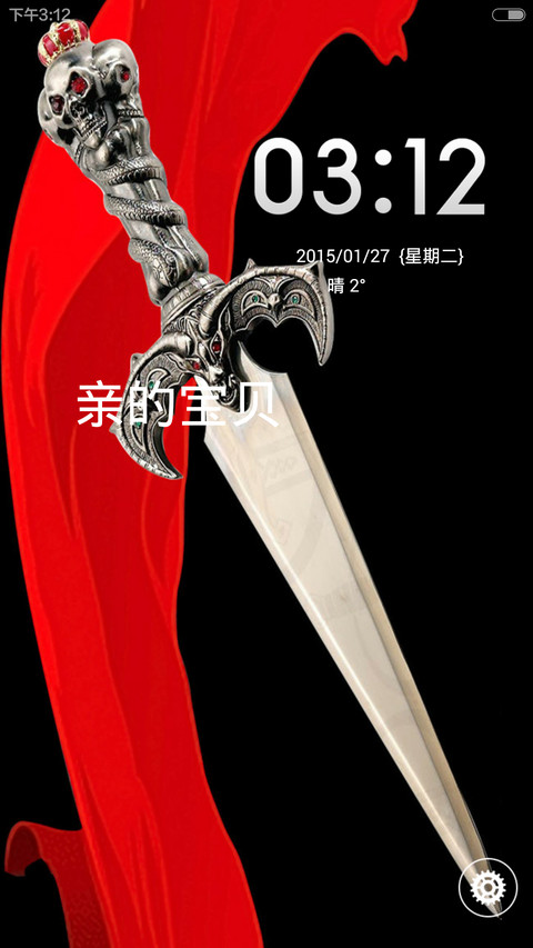 傲剑狂刀V5V6（4锁屏亮剑音效+8壁纸+自定义文字） screenshot