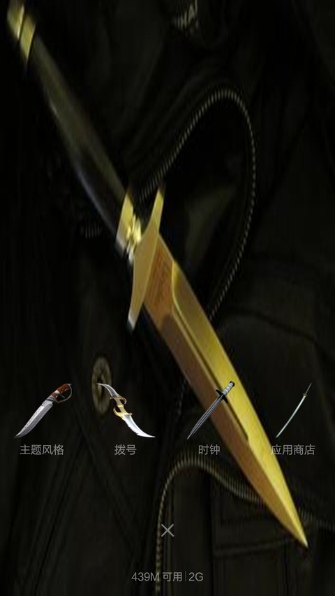 傲剑狂刀V5V6（4锁屏亮剑音效+8壁纸+自定义文字） screenshot