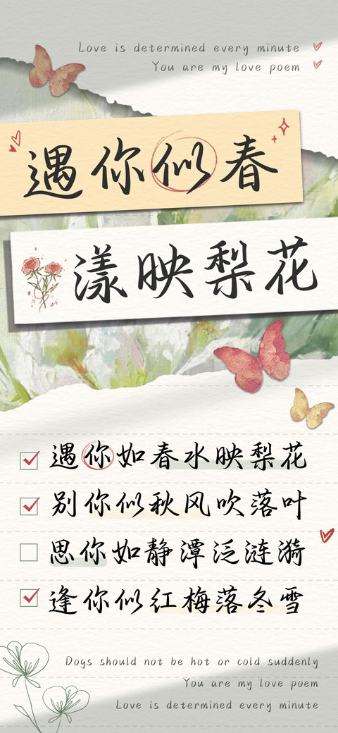 遇你似春漾映梨花 screenshot