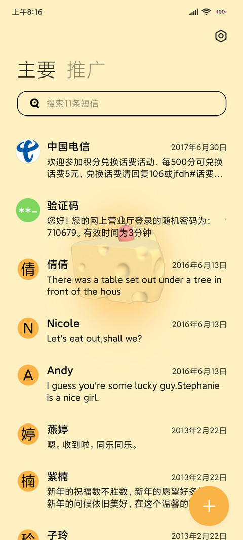 组件偷吃你的蛋糕 screenshot