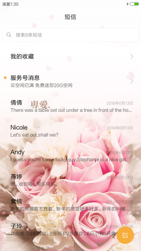 寻爱 screenshot