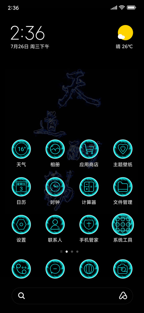 天道酬勤 screenshot