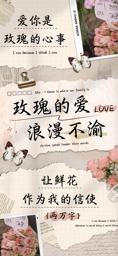 玫瑰的爱浪漫不渝 screenshot