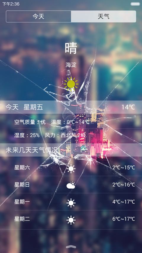你的城市 screenshot