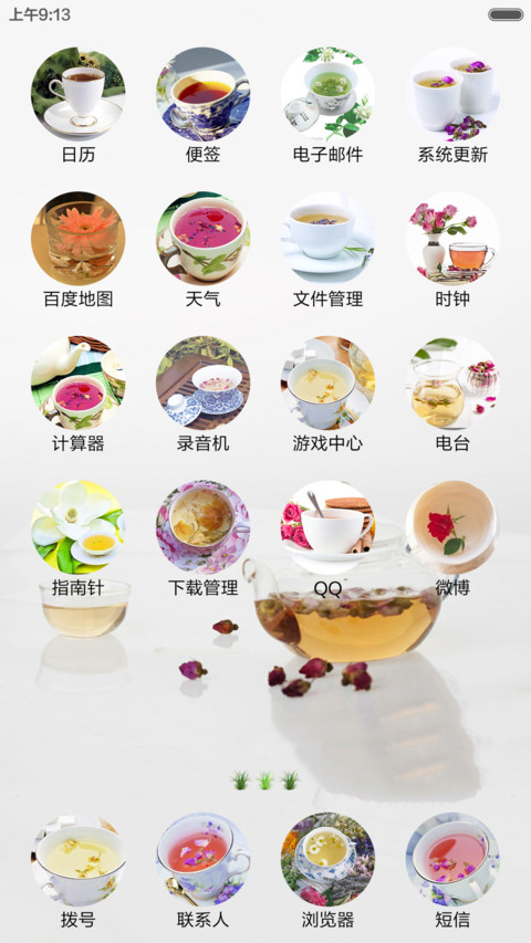 花茶缘（自由桌面） screenshot