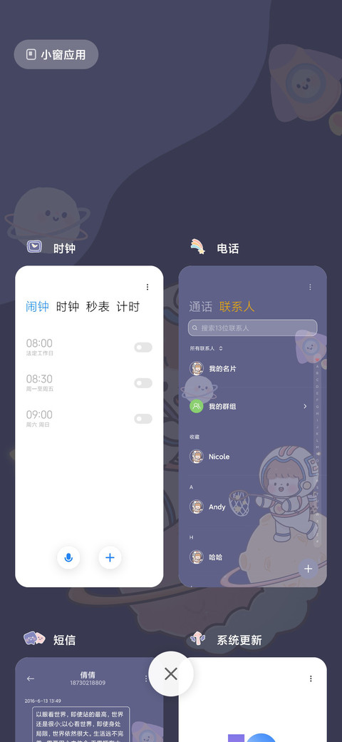 追星星的小孩 screenshot