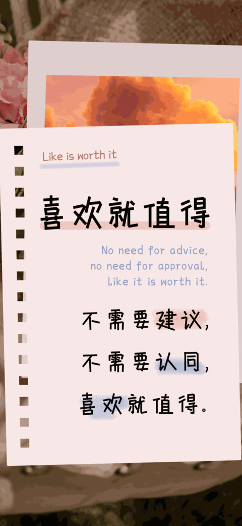 喜欢就值得 screenshot