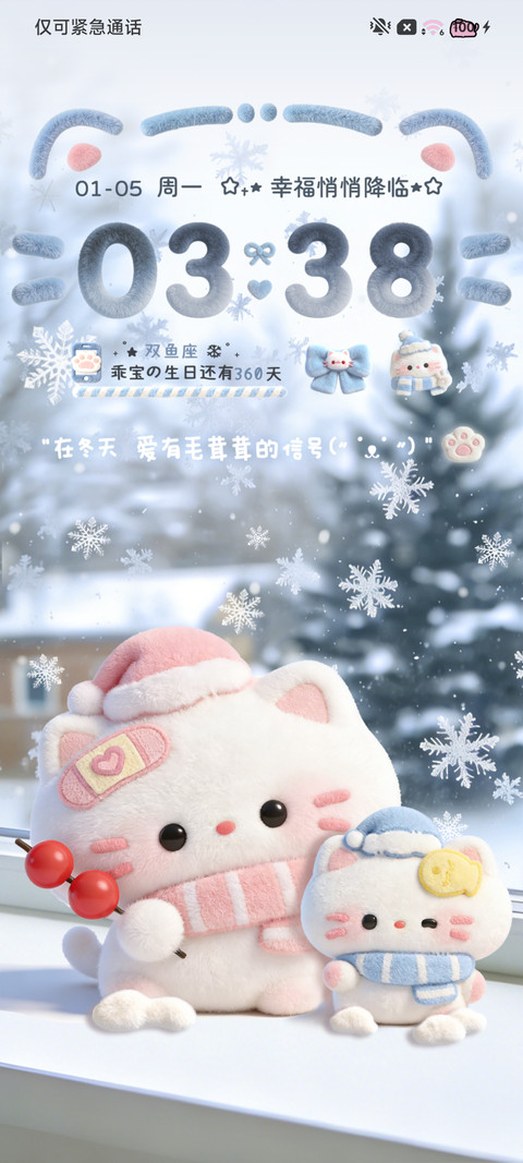 冬日雪景 毛绒小猫 screenshot