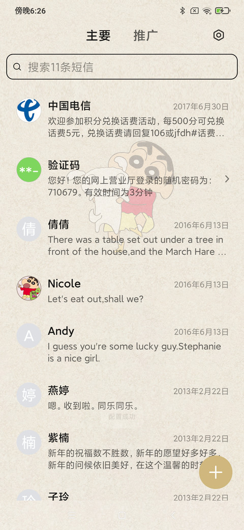 蜡笔小新 乐队画报 screenshot