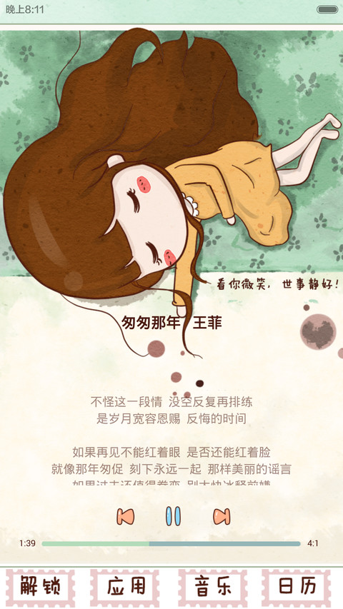 小薇 close to you（四锁屏+自由桌面+音乐界面） screenshot