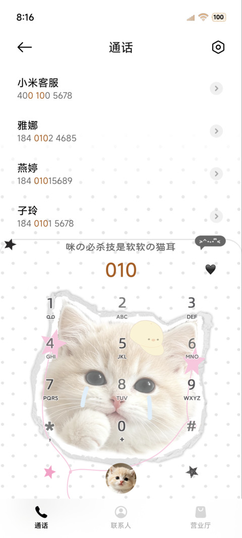ins撕纸猫猫萌萌嘟 screenshot