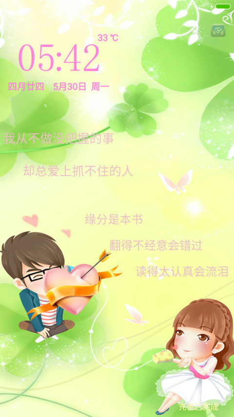 指尖的流年眼中的伤（百变双屏锁+好评返现） screenshot